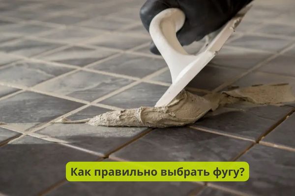 Как правильно выбрать фугу для плитки фото